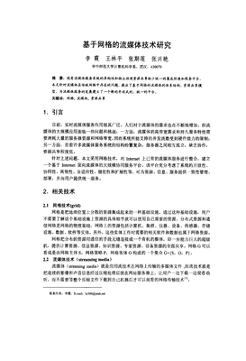 基于網(wǎng)格的流媒體技術(shù) 發(fā)展、挑戰(zhàn)與未來前景